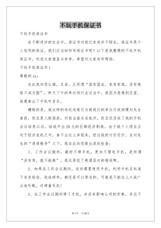 不玩手机保证书