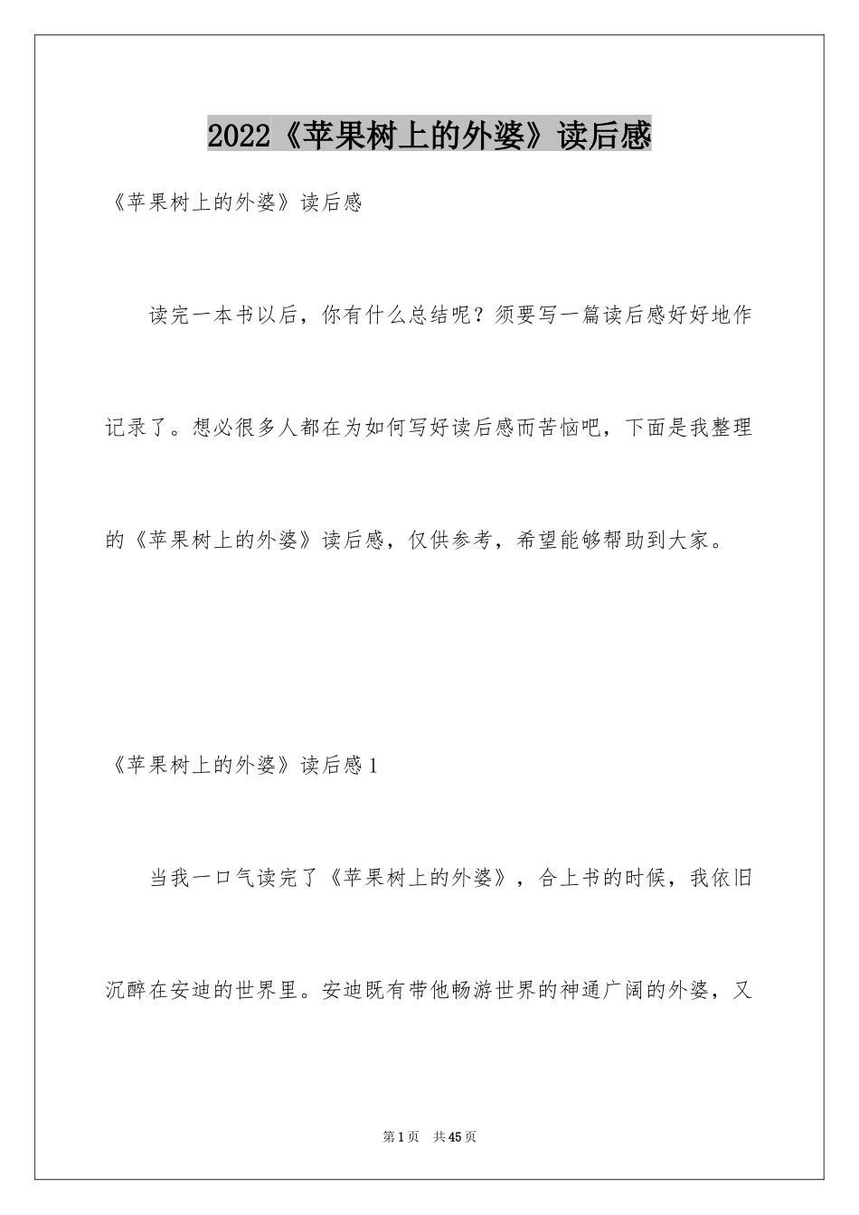 2024《苹果树上的外婆》读后感_8_第1页