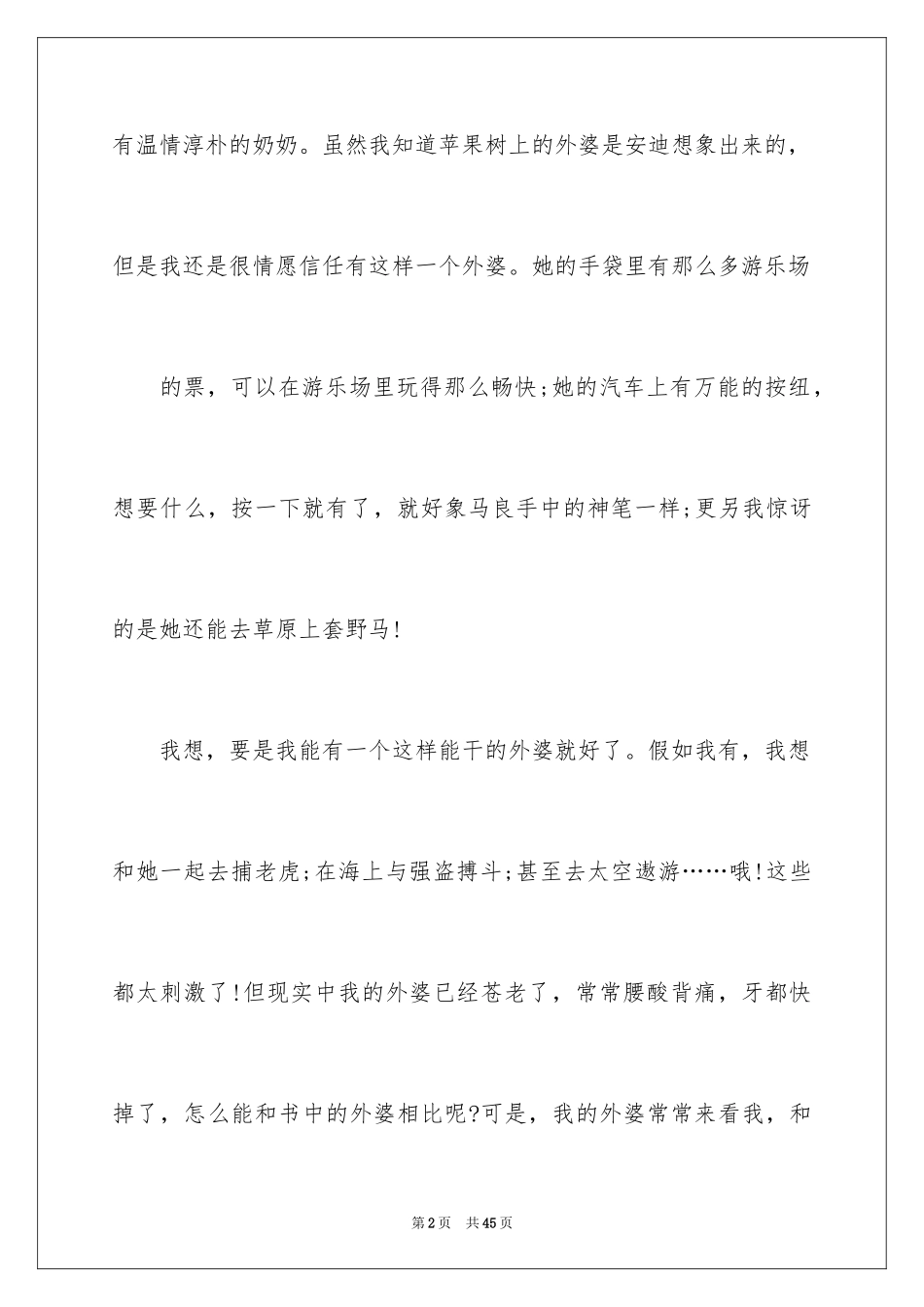 2024《苹果树上的外婆》读后感_8_第2页