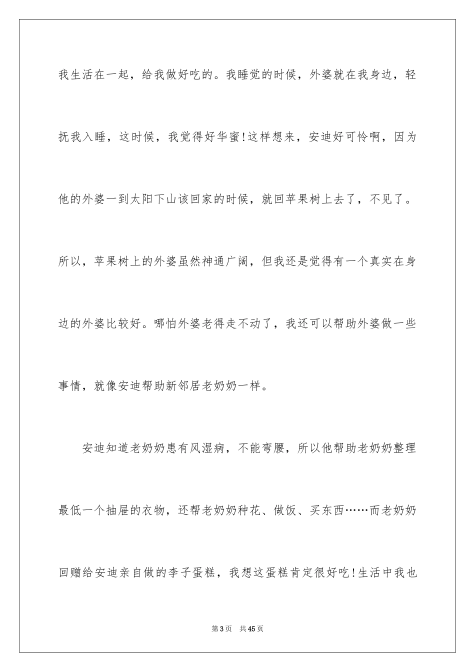 2024《苹果树上的外婆》读后感_8_第3页