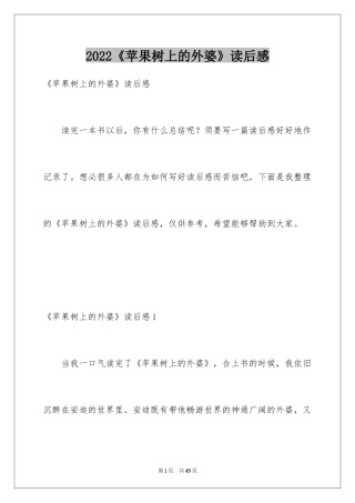 2024《苹果树上的外婆》读后感_8