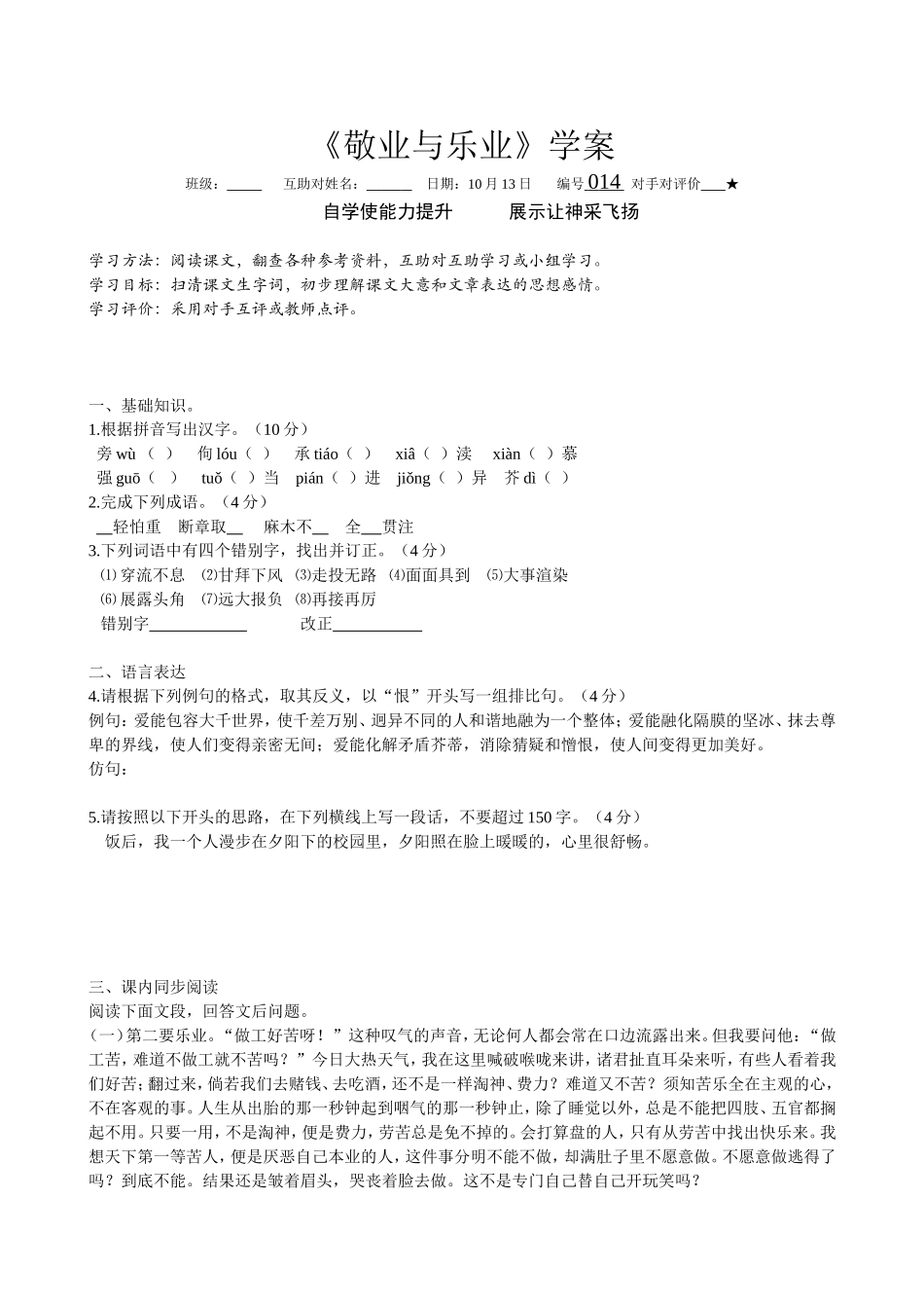 敬业与乐业训练案_第1页