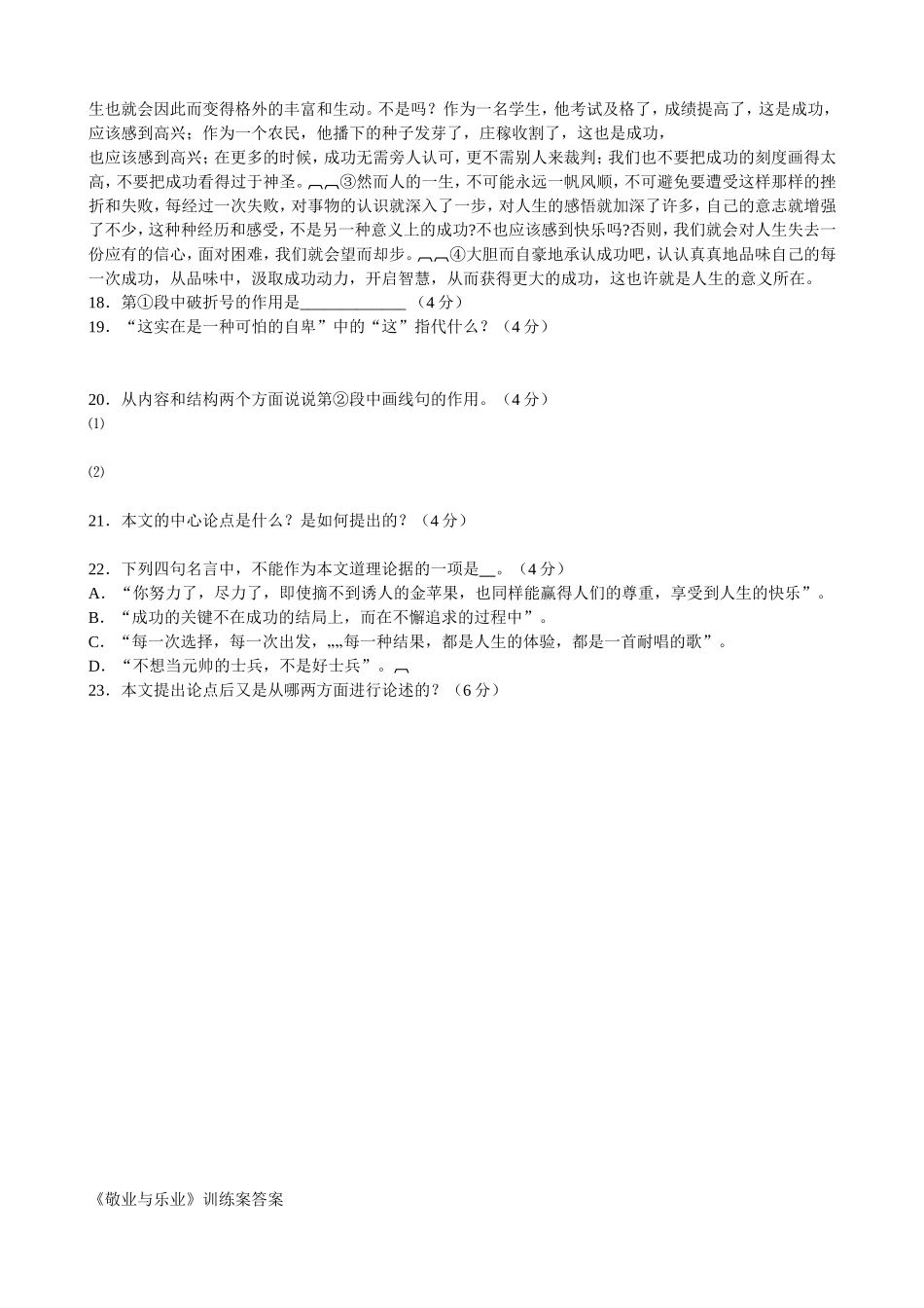 敬业与乐业训练案_第3页