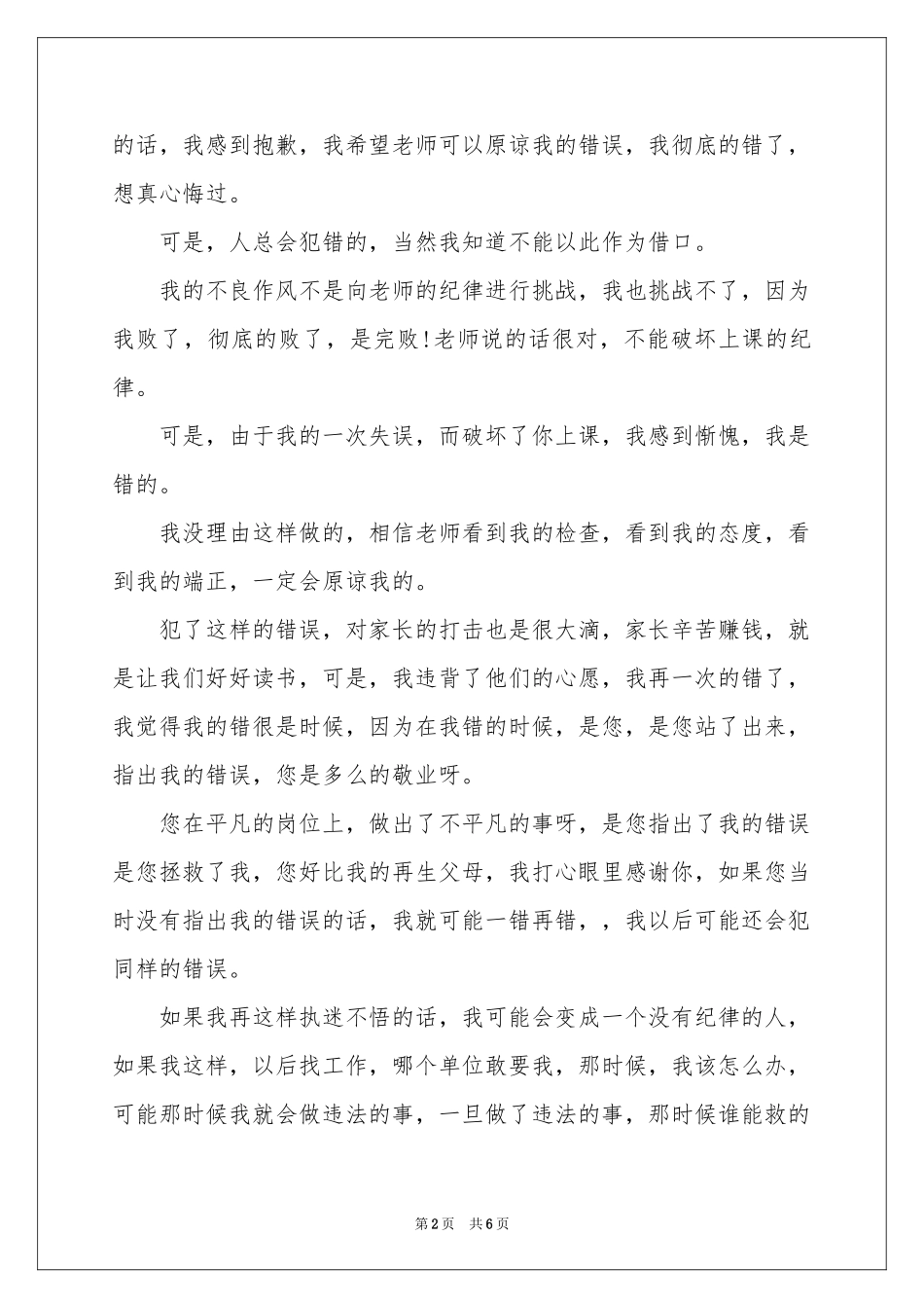 不玩手机的保证书4篇_第2页