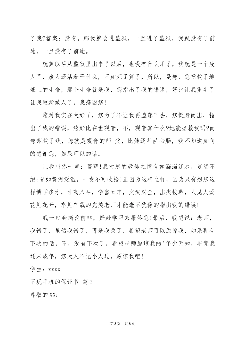 不玩手机的保证书4篇_第3页