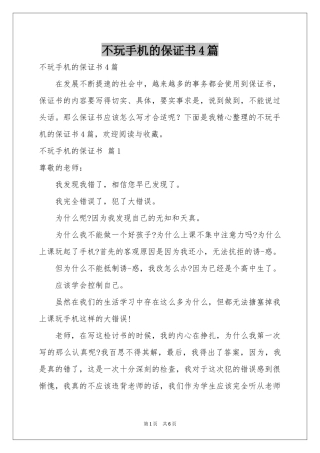不玩手机的保证书4篇
