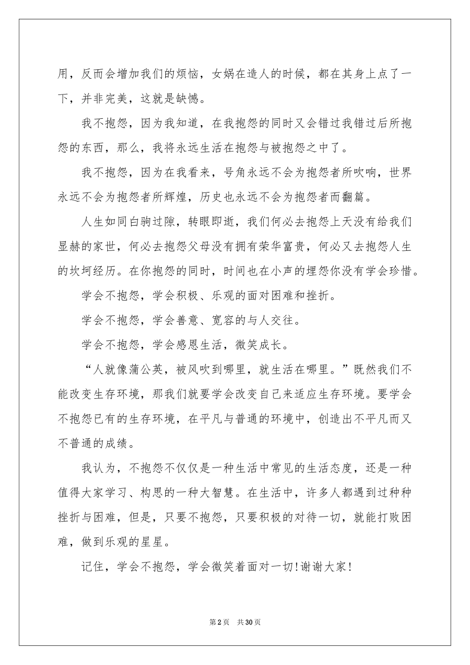 不抱怨的演讲稿_第2页