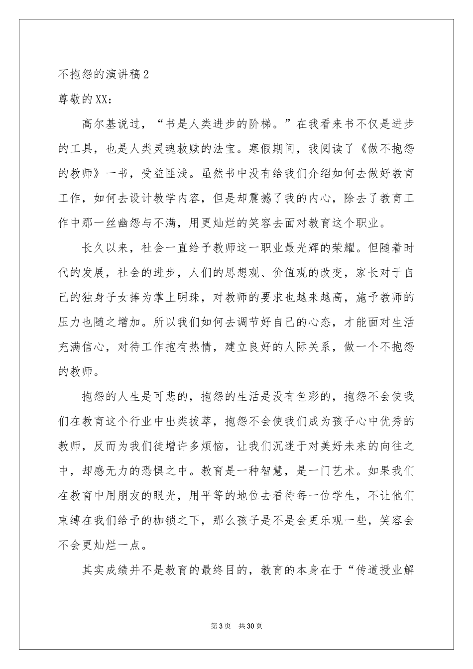 不抱怨的演讲稿_第3页