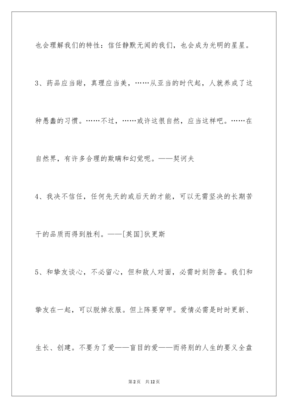 2024个性人生格言_118_第2页