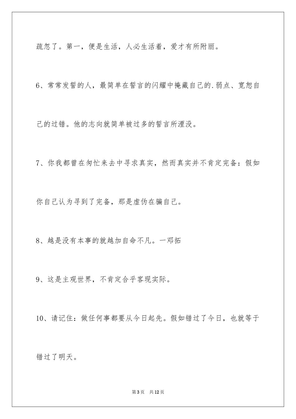 2024个性人生格言_118_第3页