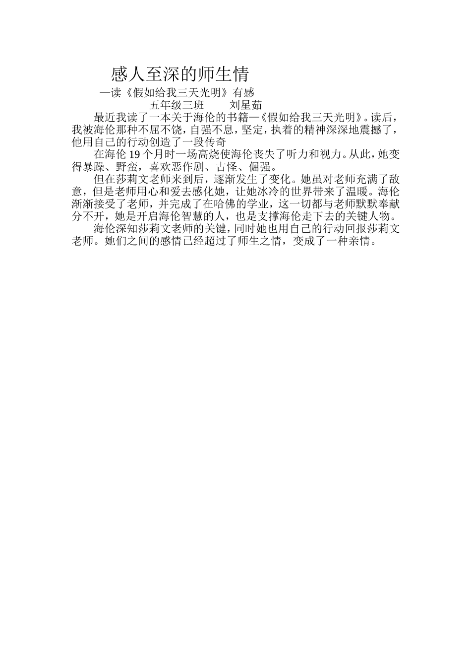 感人至深的师生情（刘星茹）_第1页