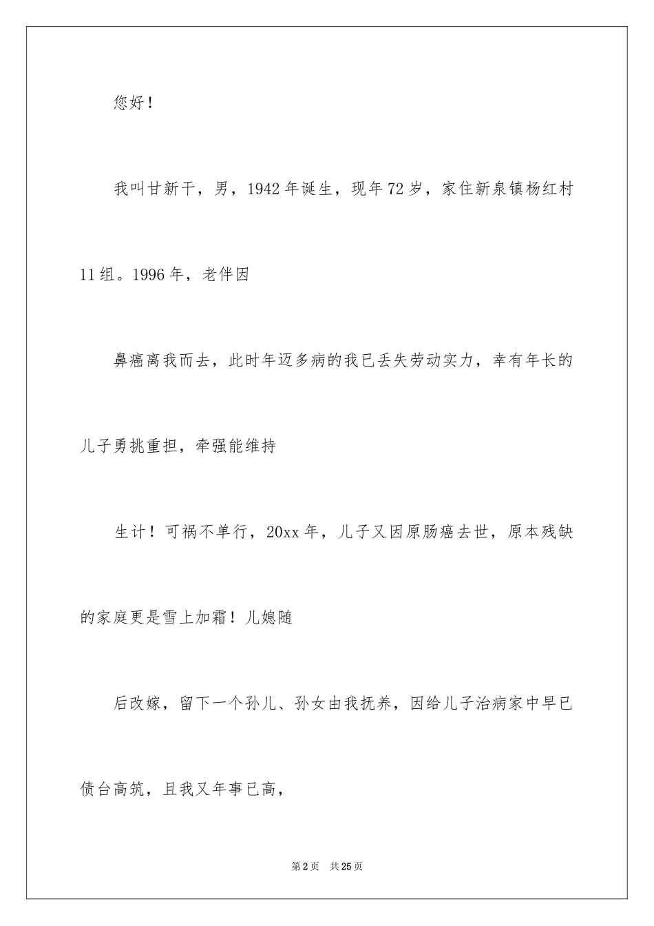 2024五保户申请书_第2页