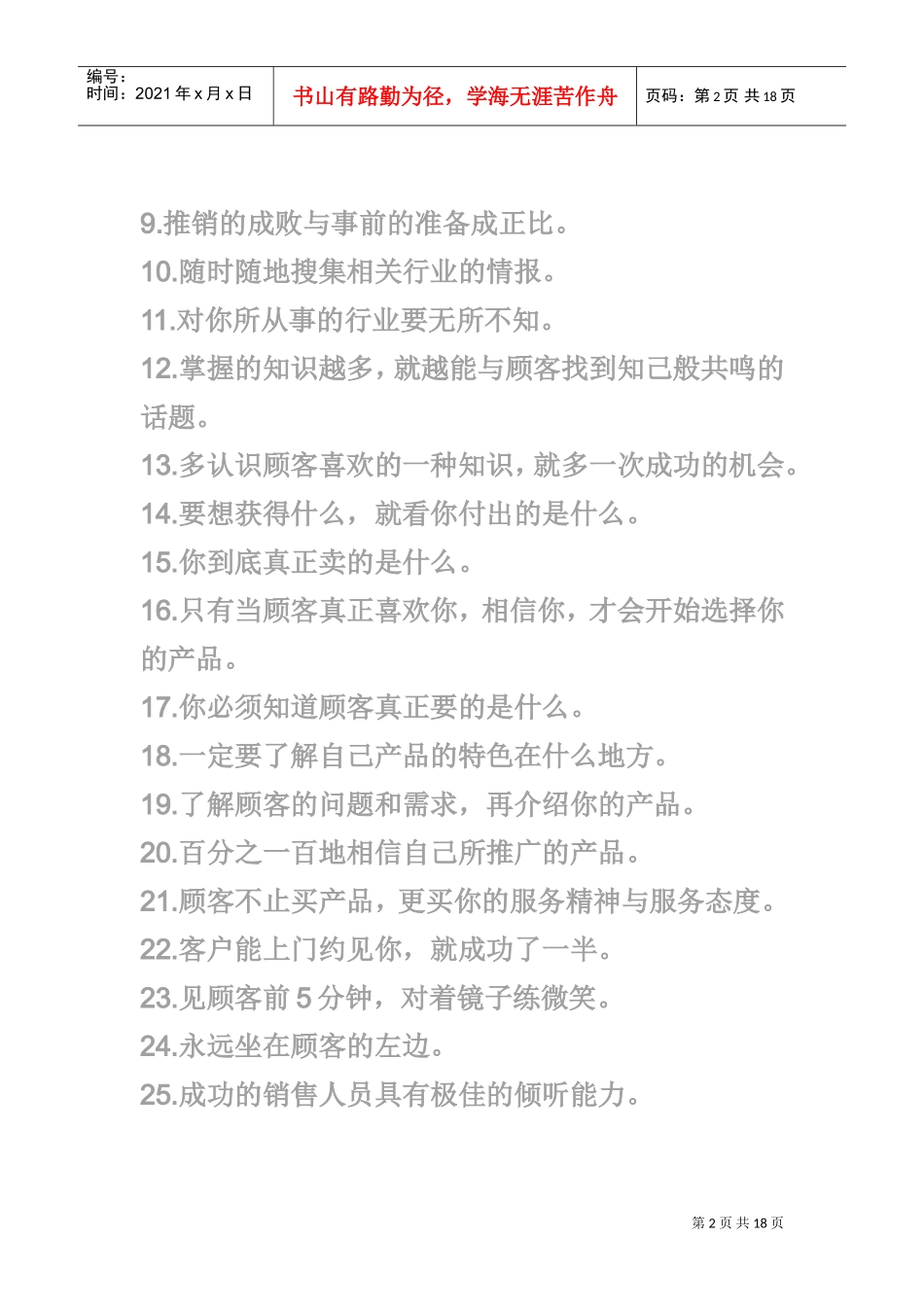 销售做人做事激励策略传授_第2页