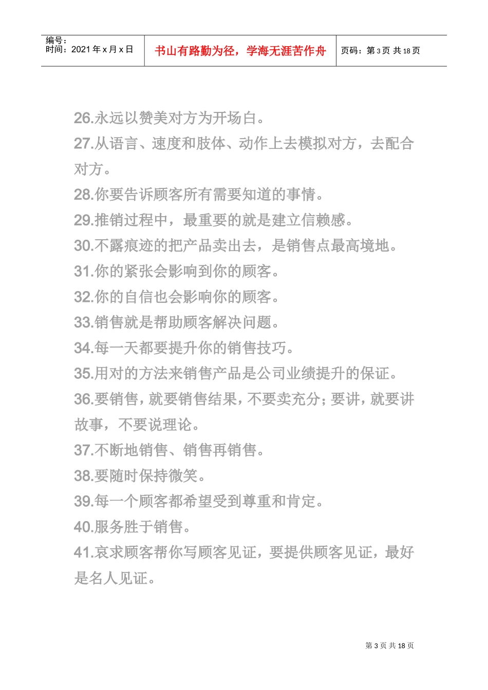 销售做人做事激励策略传授_第3页