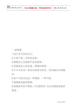 销售做人做事激励策略传授