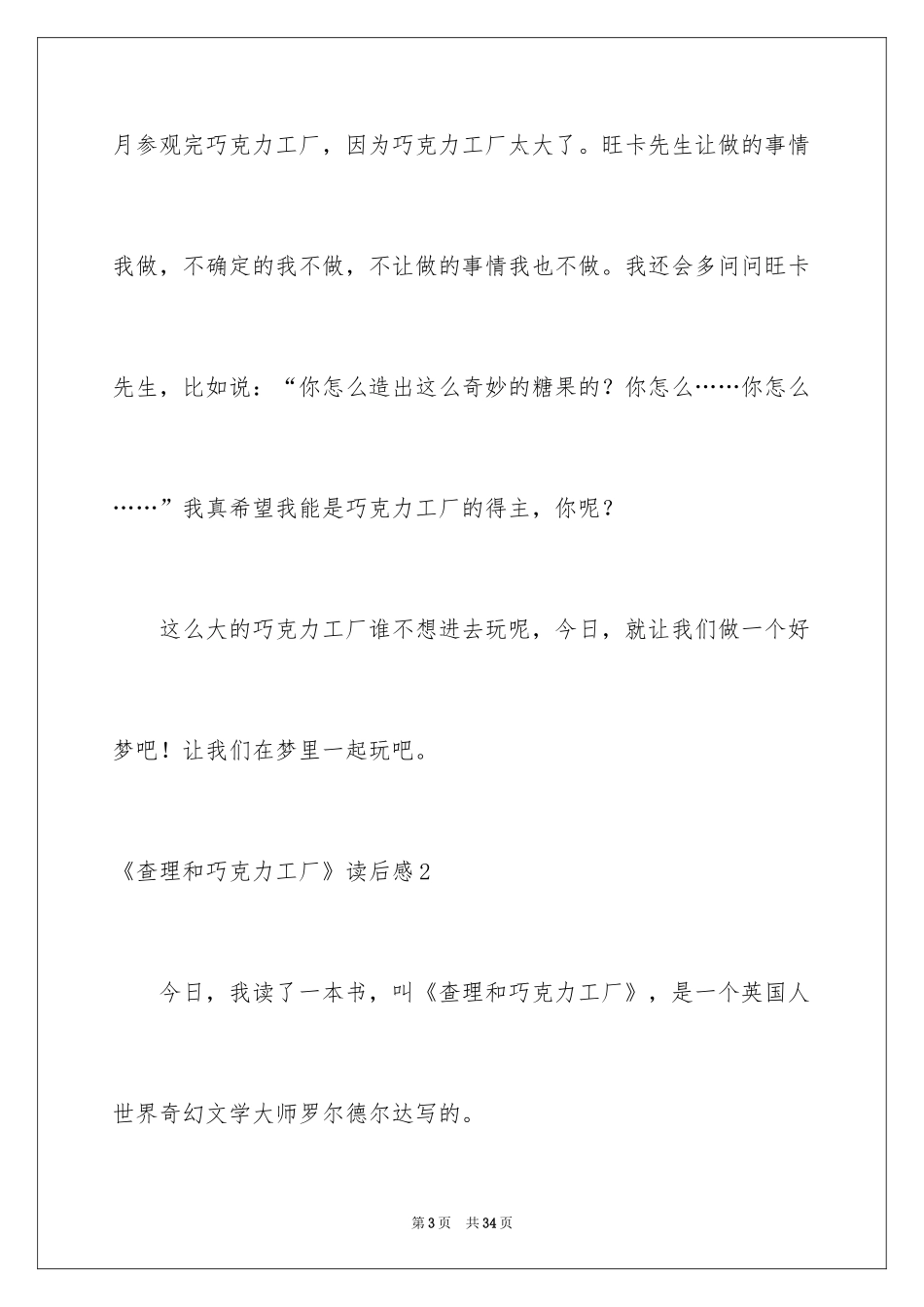 2024《查理和巧克力工厂》读后感_6_第3页