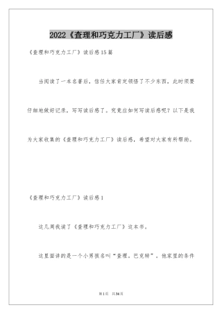 2024《查理和巧克力工厂》读后感_6