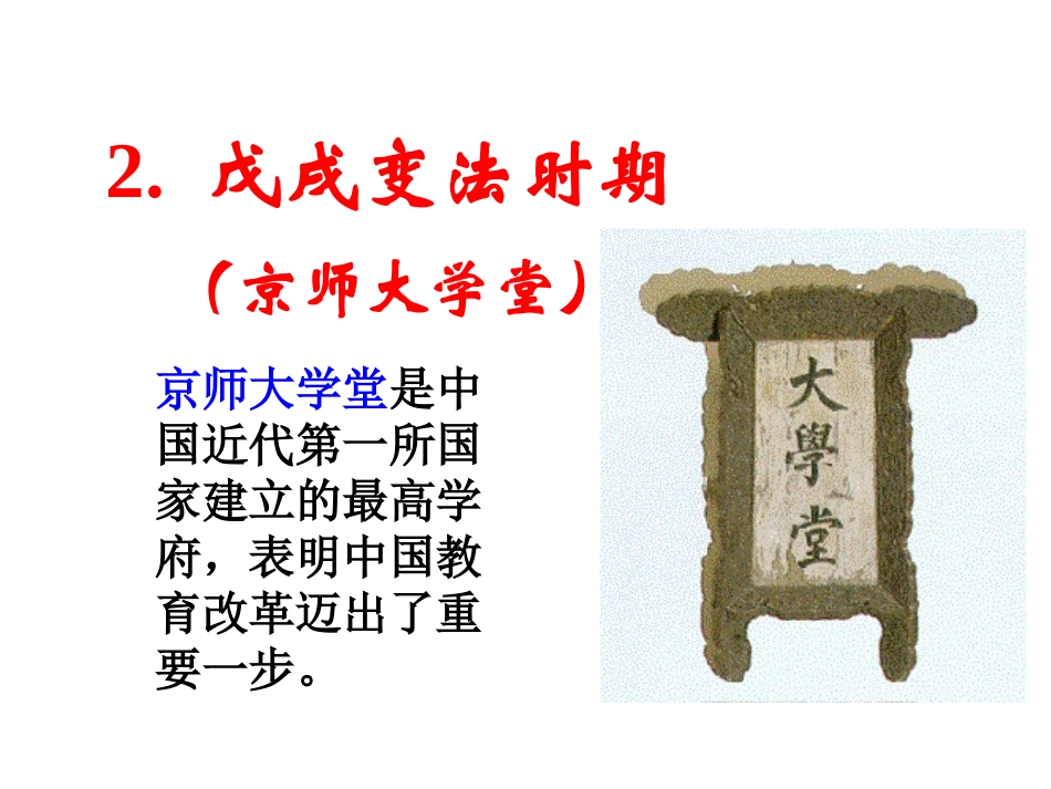 《科学技术与思想文化(二)》课件01_第3页