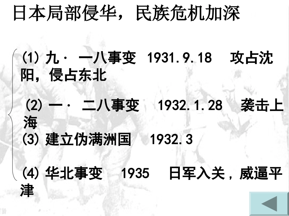 全面侵华战争的爆发和全民族抗战_第3页