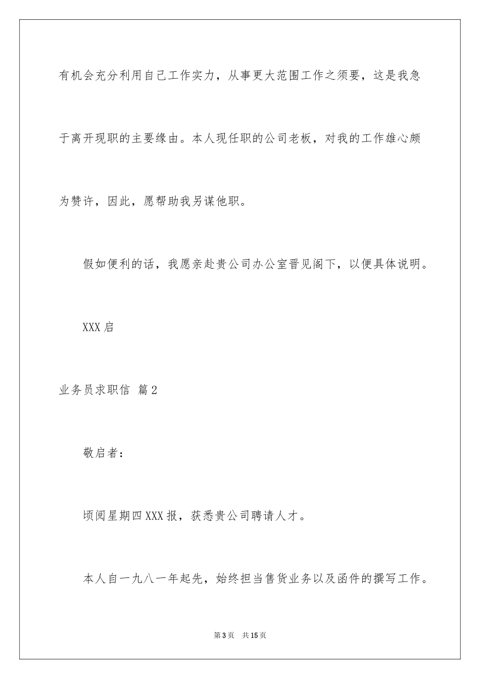 2024业务员求职信_40_第3页