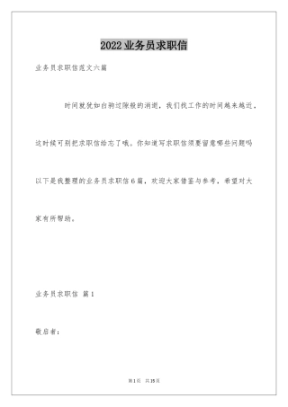 2024业务员求职信_40