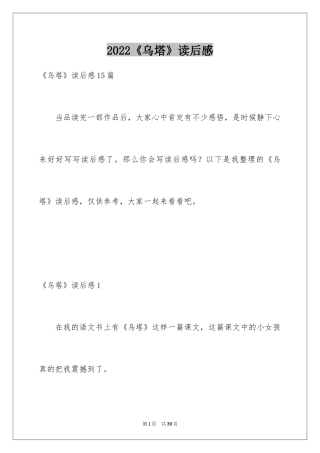 2024《乌塔》读后感_12