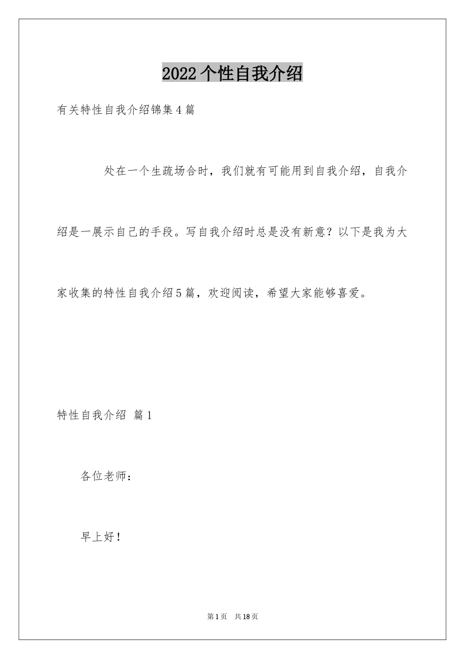 2024个性自我介绍_55_第1页