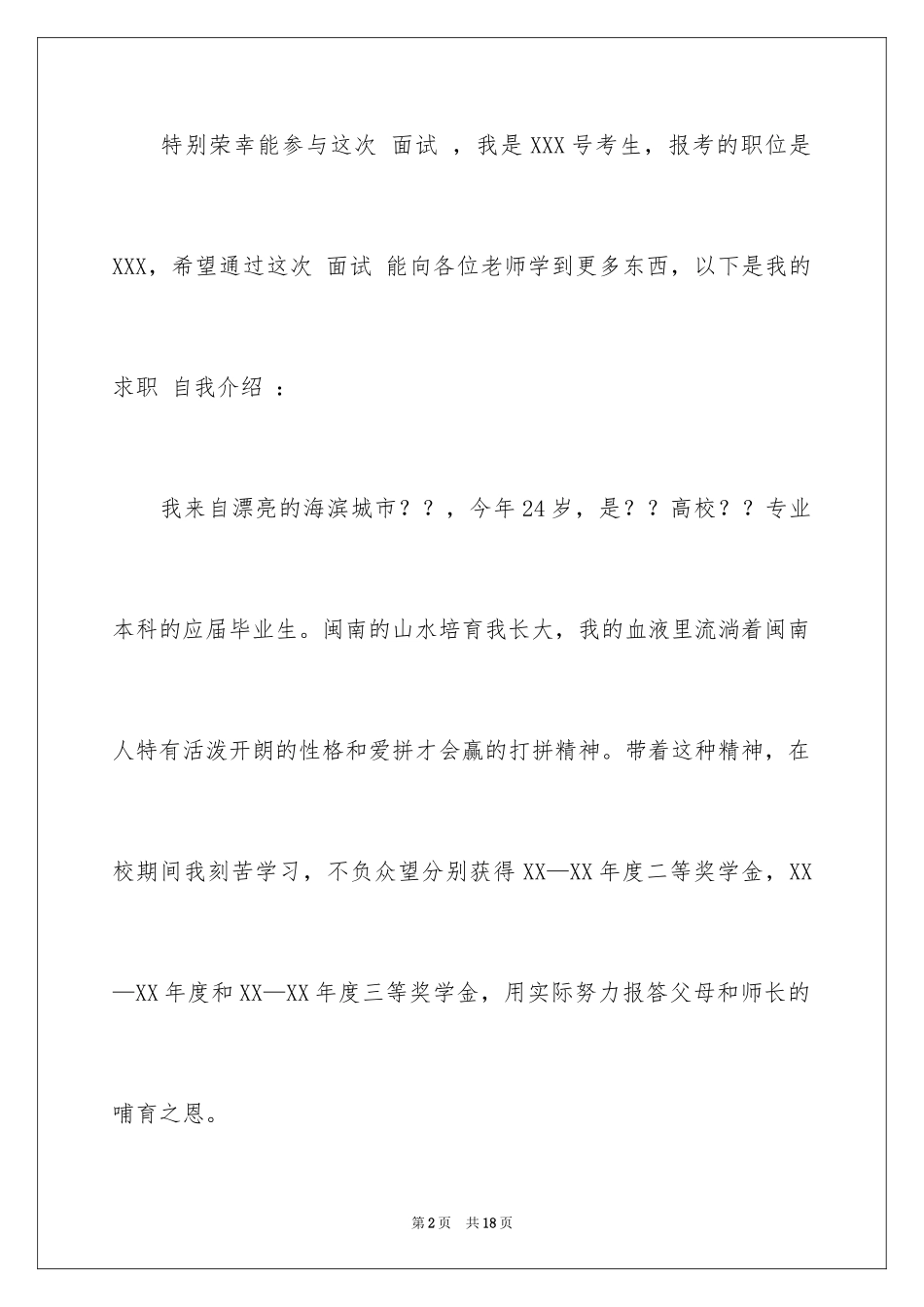 2024个性自我介绍_55_第2页