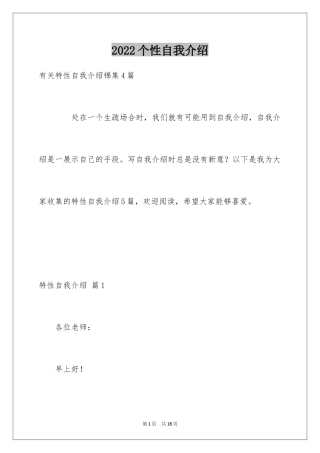 2024个性自我介绍_55