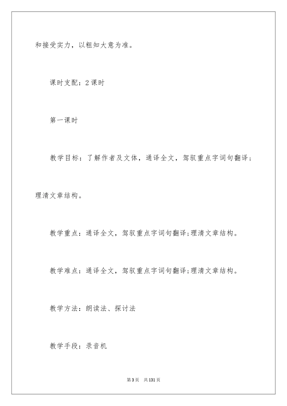 2024《马说》教案_2_第3页