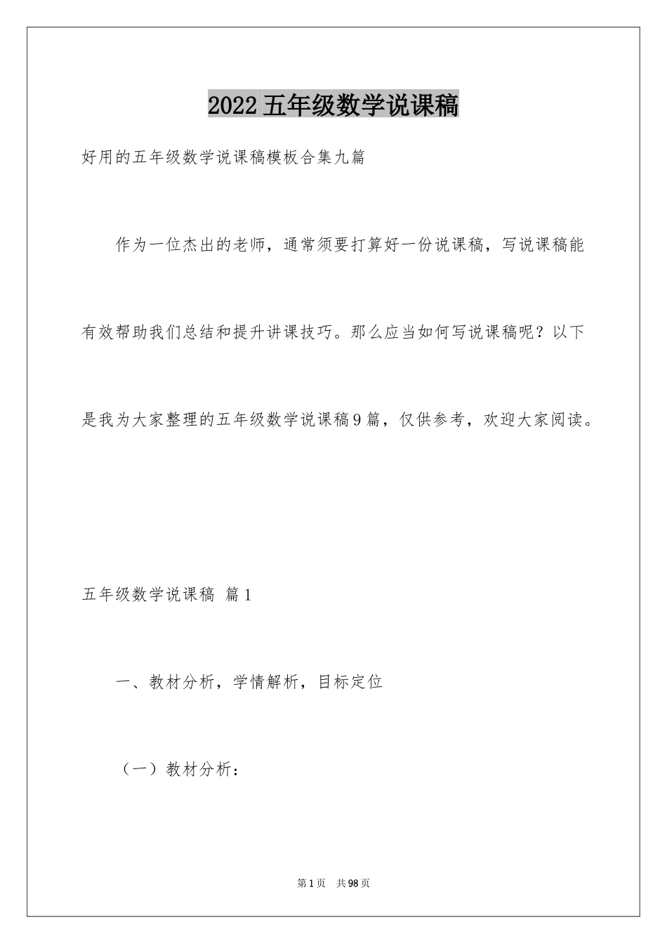 2024五年级数学说课稿_47_第1页