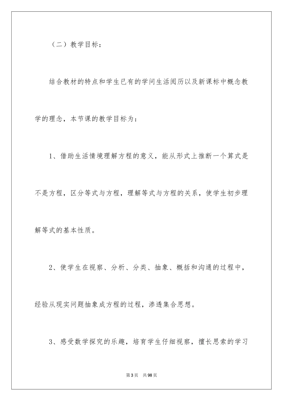 2024五年级数学说课稿_47_第3页