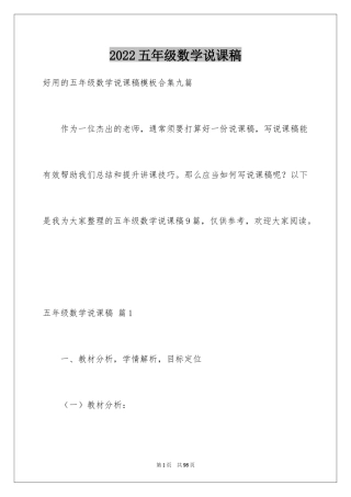 2024五年级数学说课稿_47