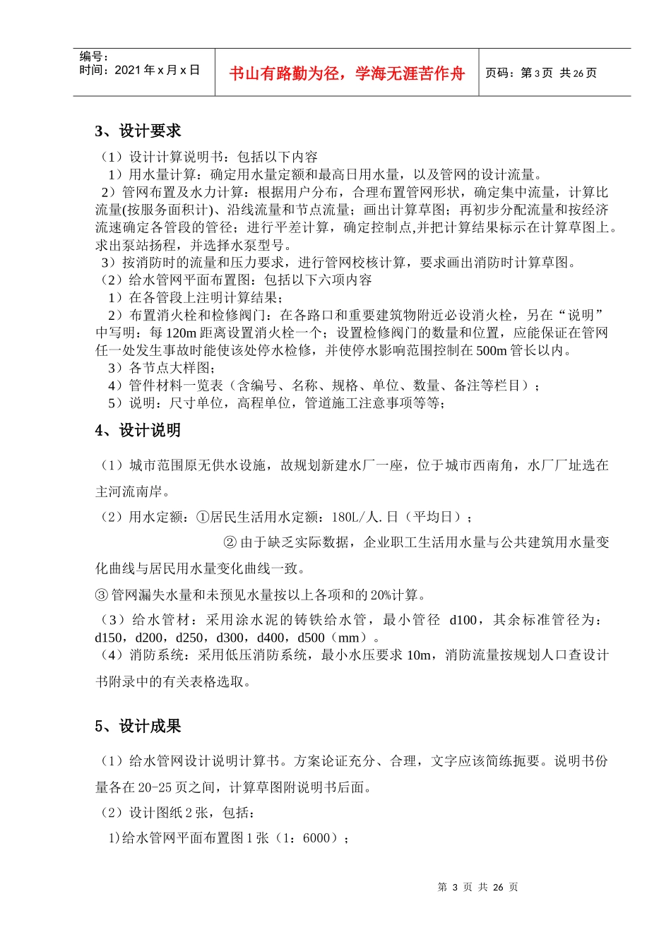 给水管网课程设计任务书_第3页