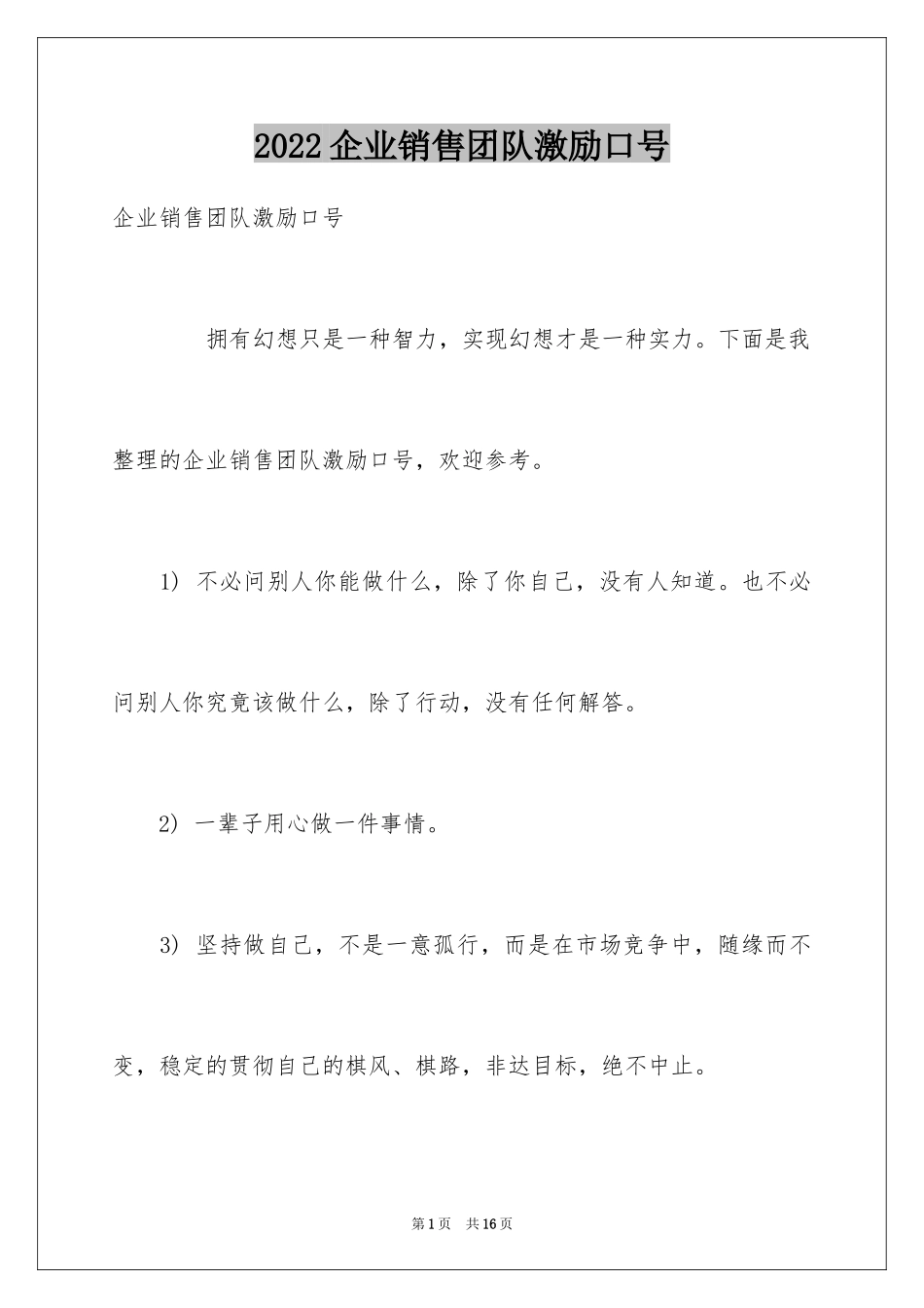 2024企业销售团队激励口号_第1页