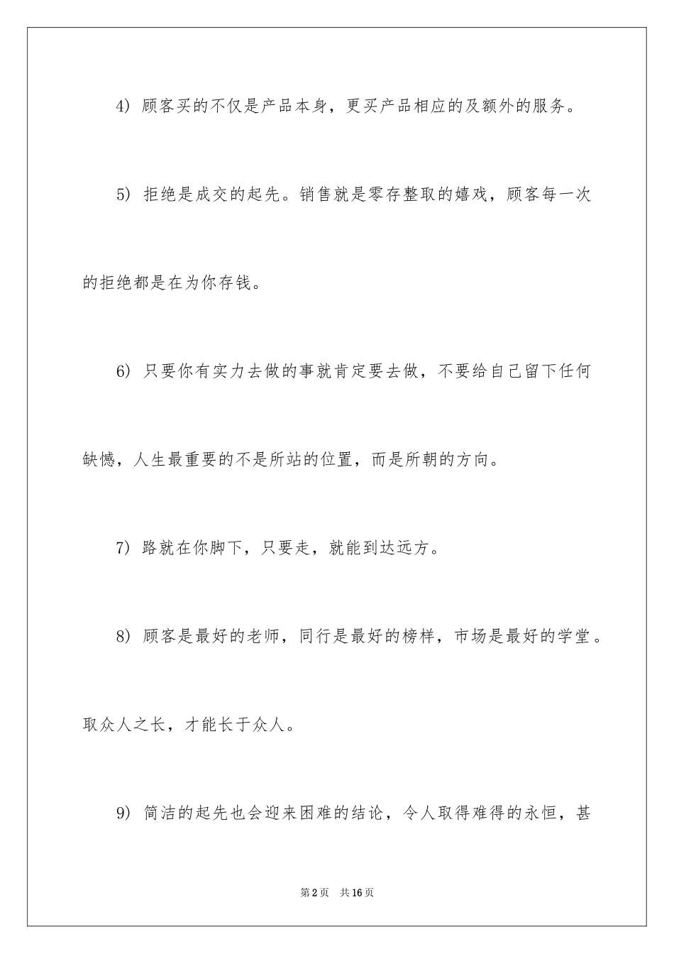 2024企业销售团队激励口号_第2页