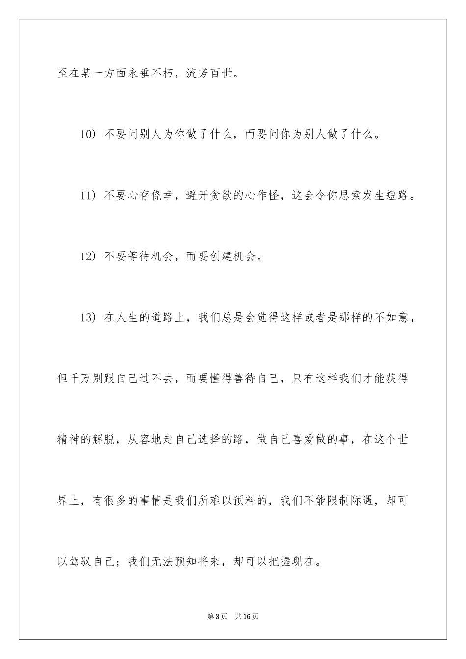 2024企业销售团队激励口号_第3页