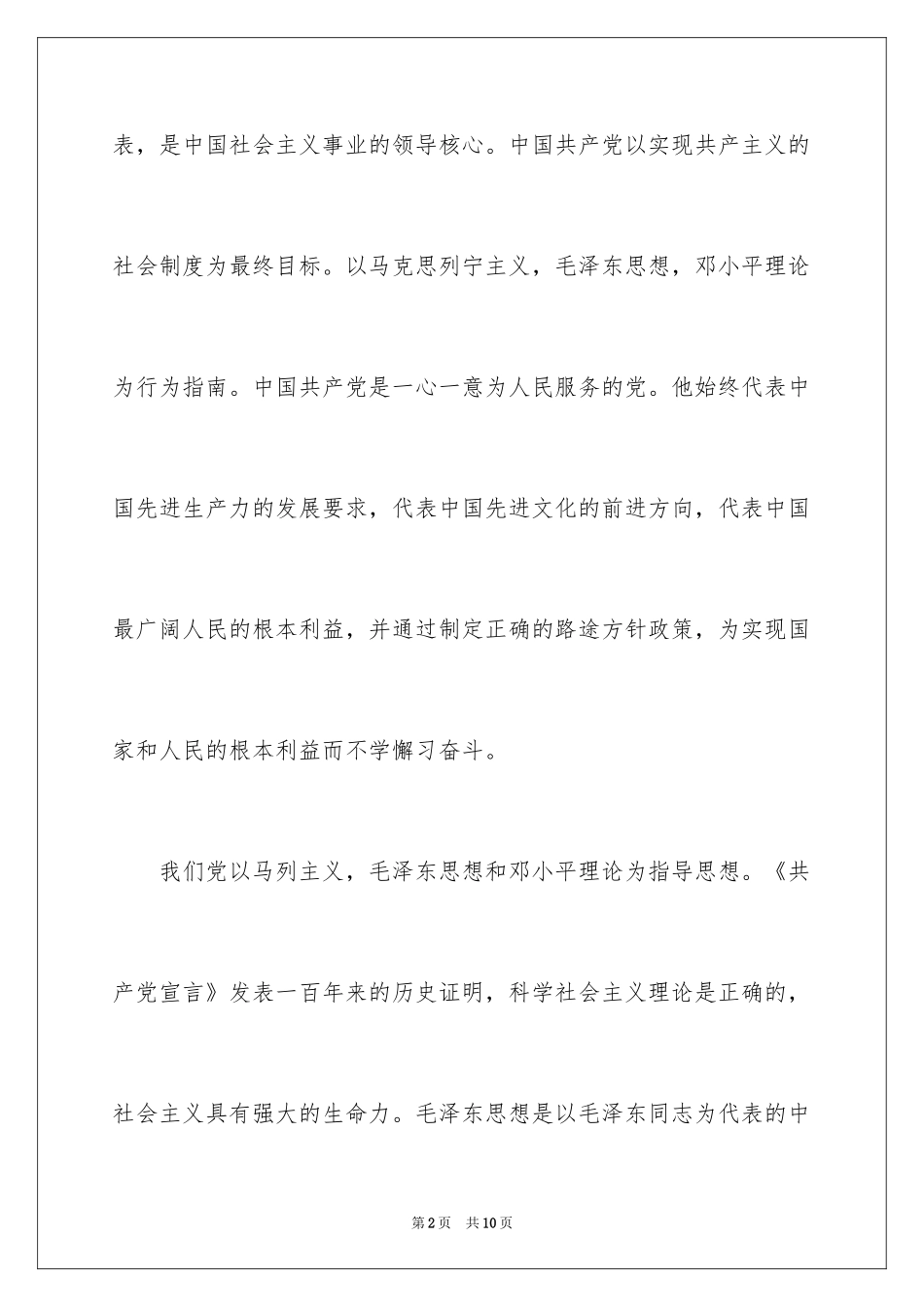 2024优秀农民入党申请书_2_第2页