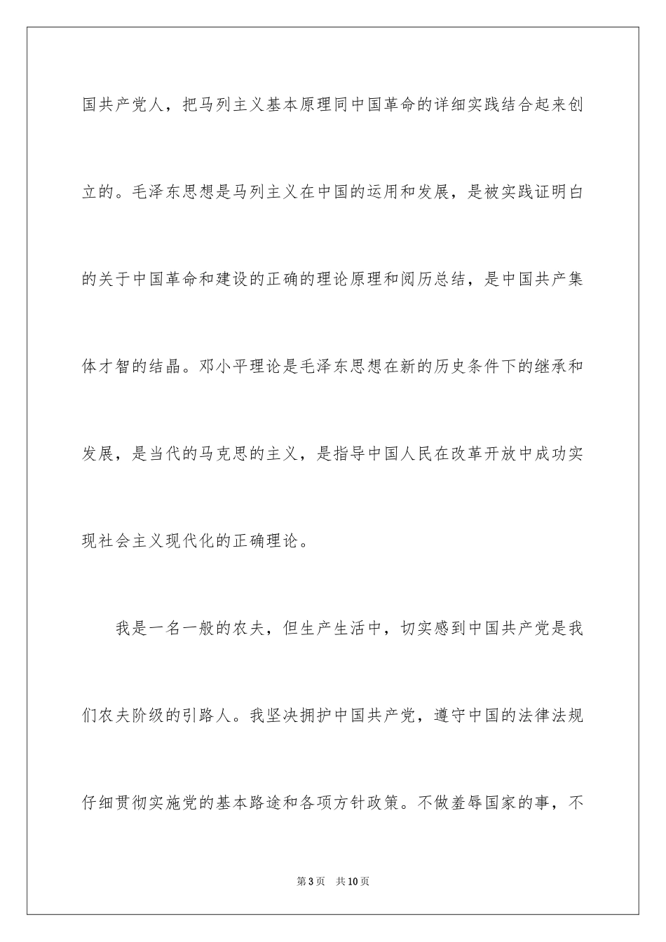 2024优秀农民入党申请书_2_第3页