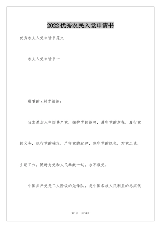 2024优秀农民入党申请书_2