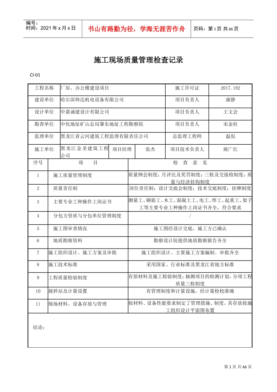 施工现场质量管理检查记录(DOC72页)_第1页