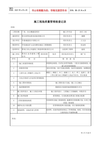施工现场质量管理检查记录(DOC72页)
