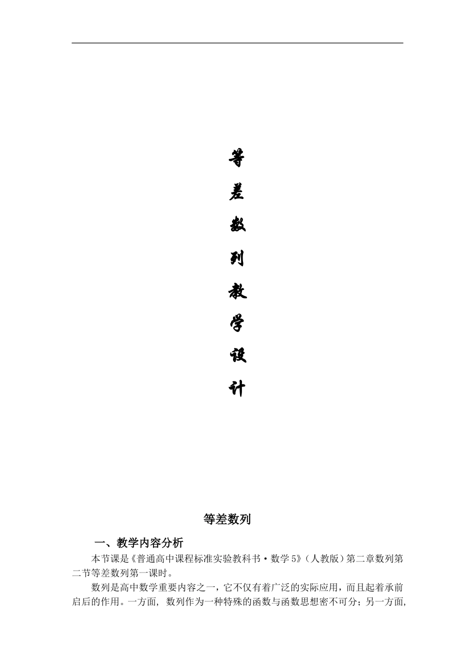 等差数列的教学设计_第1页