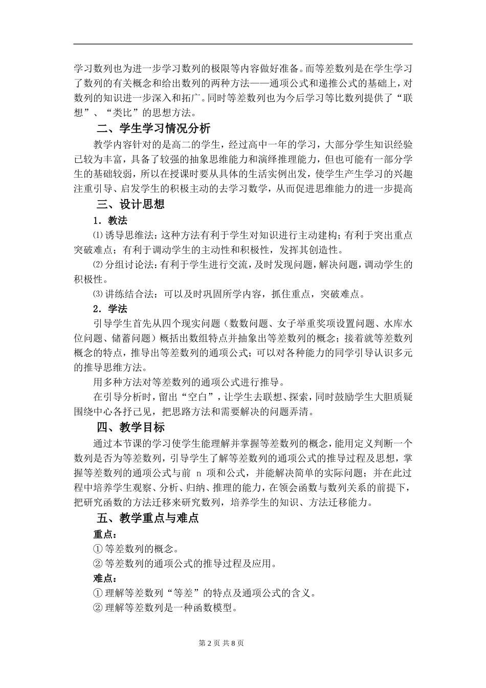 等差数列的教学设计_第2页