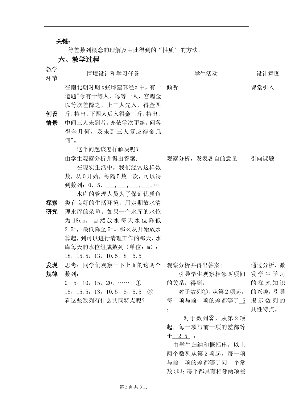 等差数列的教学设计_第3页