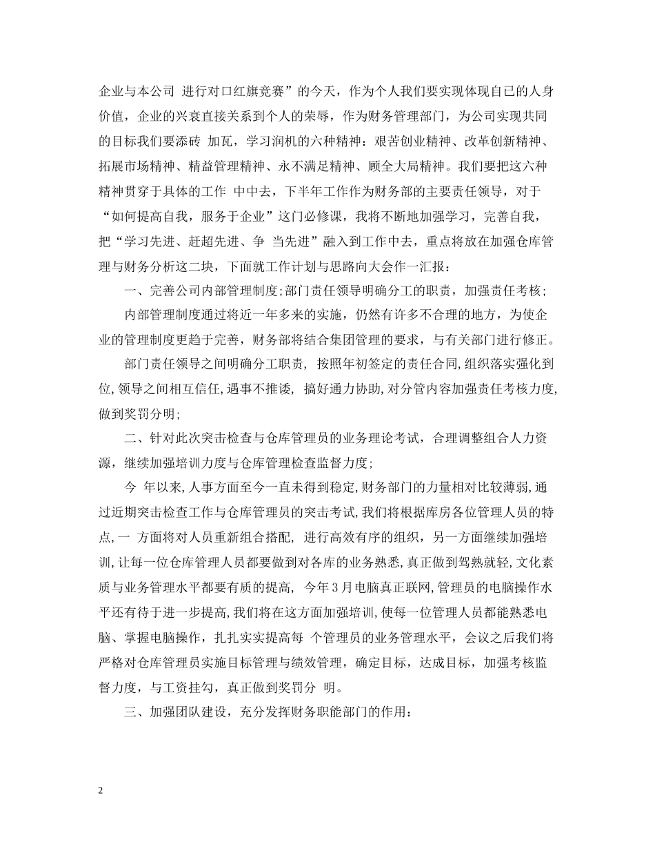 2020年财务部门工作个人总结_第2页
