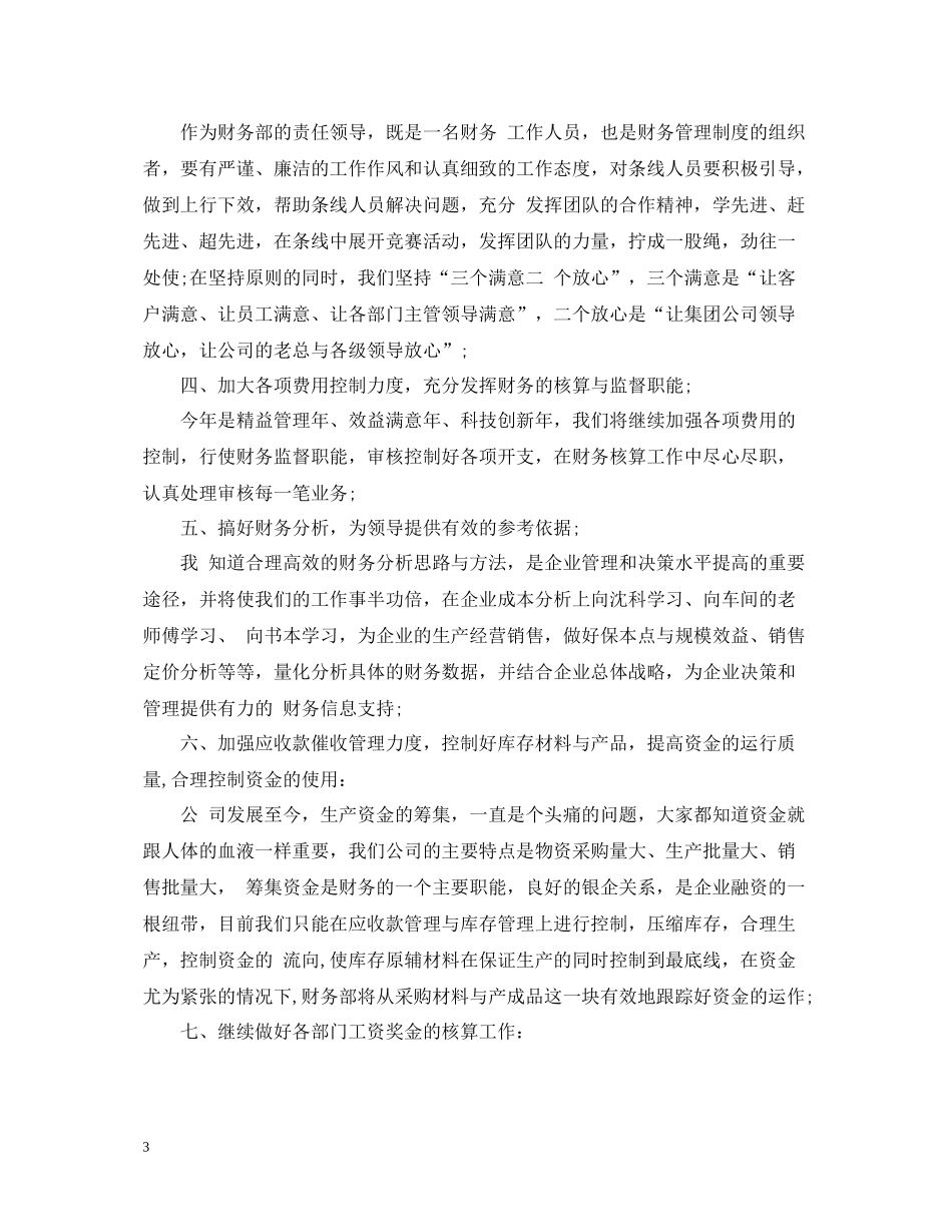 2020年财务部门工作个人总结_第3页