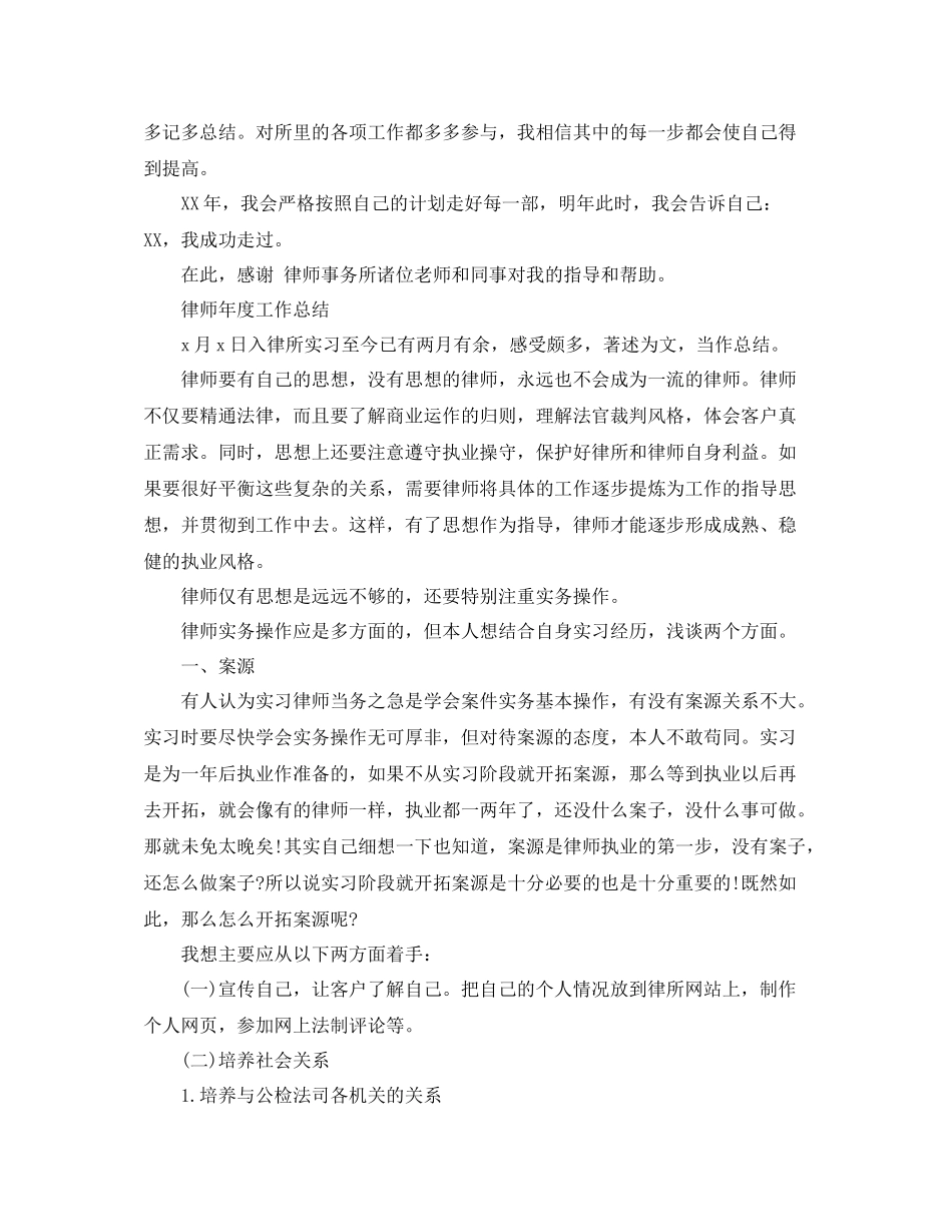 律师个人年度工作总结【3篇】_第3页