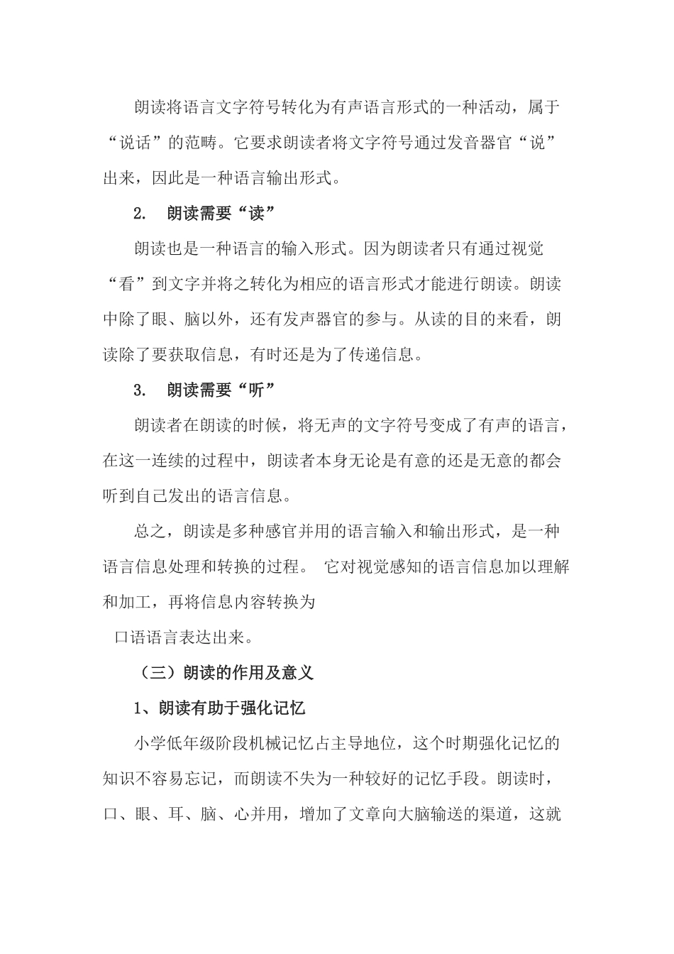浅谈如何在语文教学中指导学生朗读_第2页
