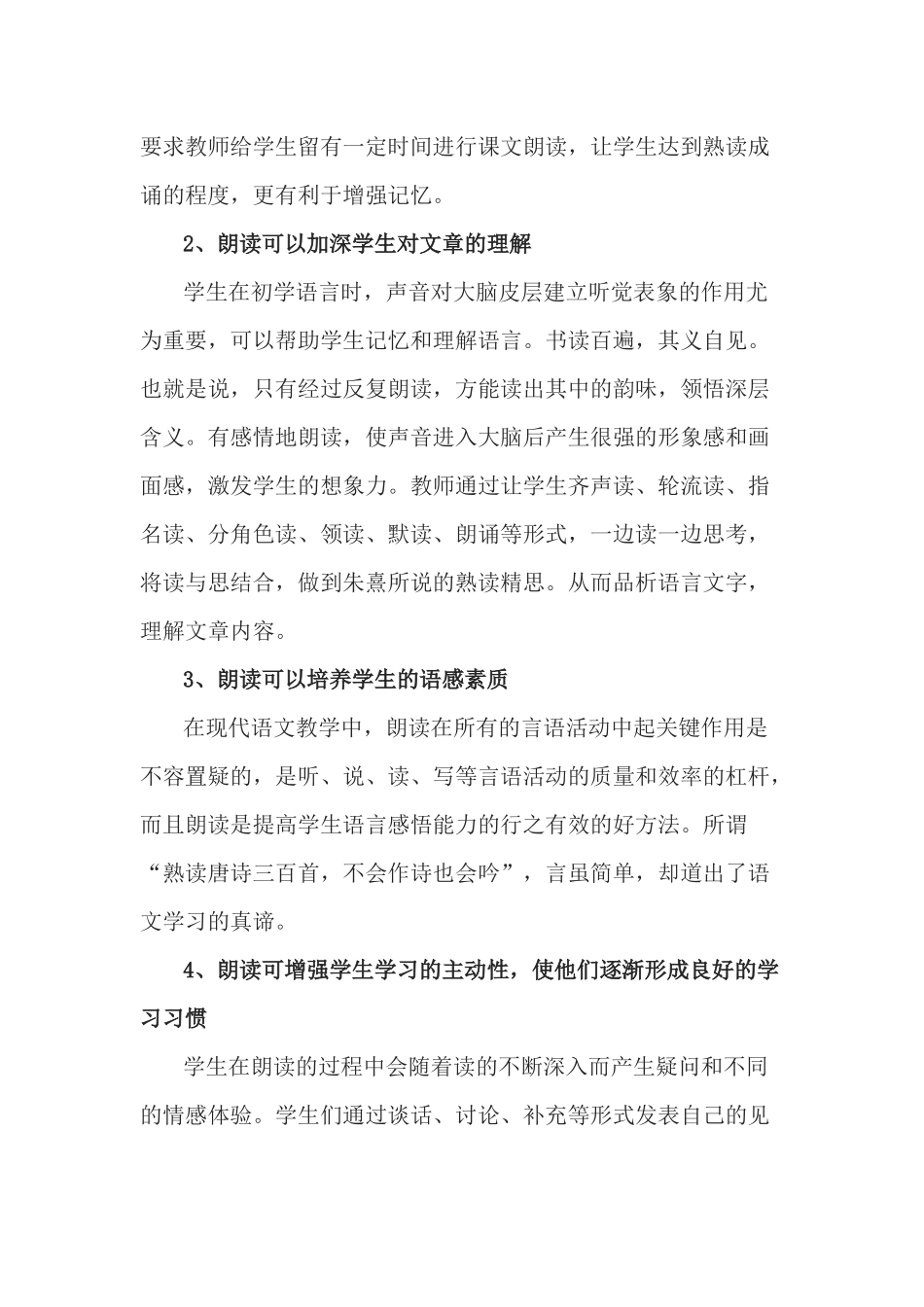 浅谈如何在语文教学中指导学生朗读_第3页